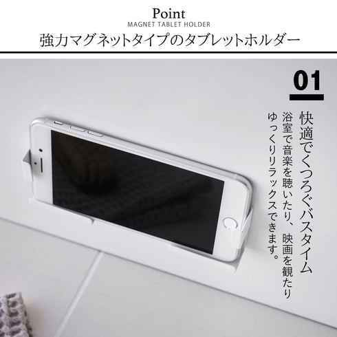 MIST マグネットバスルームタブレットホルダー ミスト ホワイト.|s2